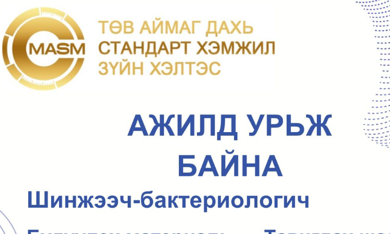 ТАНЫГ ДООРХ АЖЛЫН БАЙРАНД БИДЭНТЭЙ ХАМТРАН АЖИЛЛАХЫГ УРЬЖ БАЙНА.
