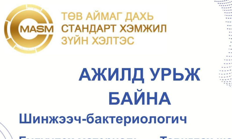 ТАНЫГ ДООРХ АЖЛЫН БАЙРАНД БИДЭНТЭЙ ХАМТРАН АЖИЛЛАХЫГ УРЬЖ БАЙНА.